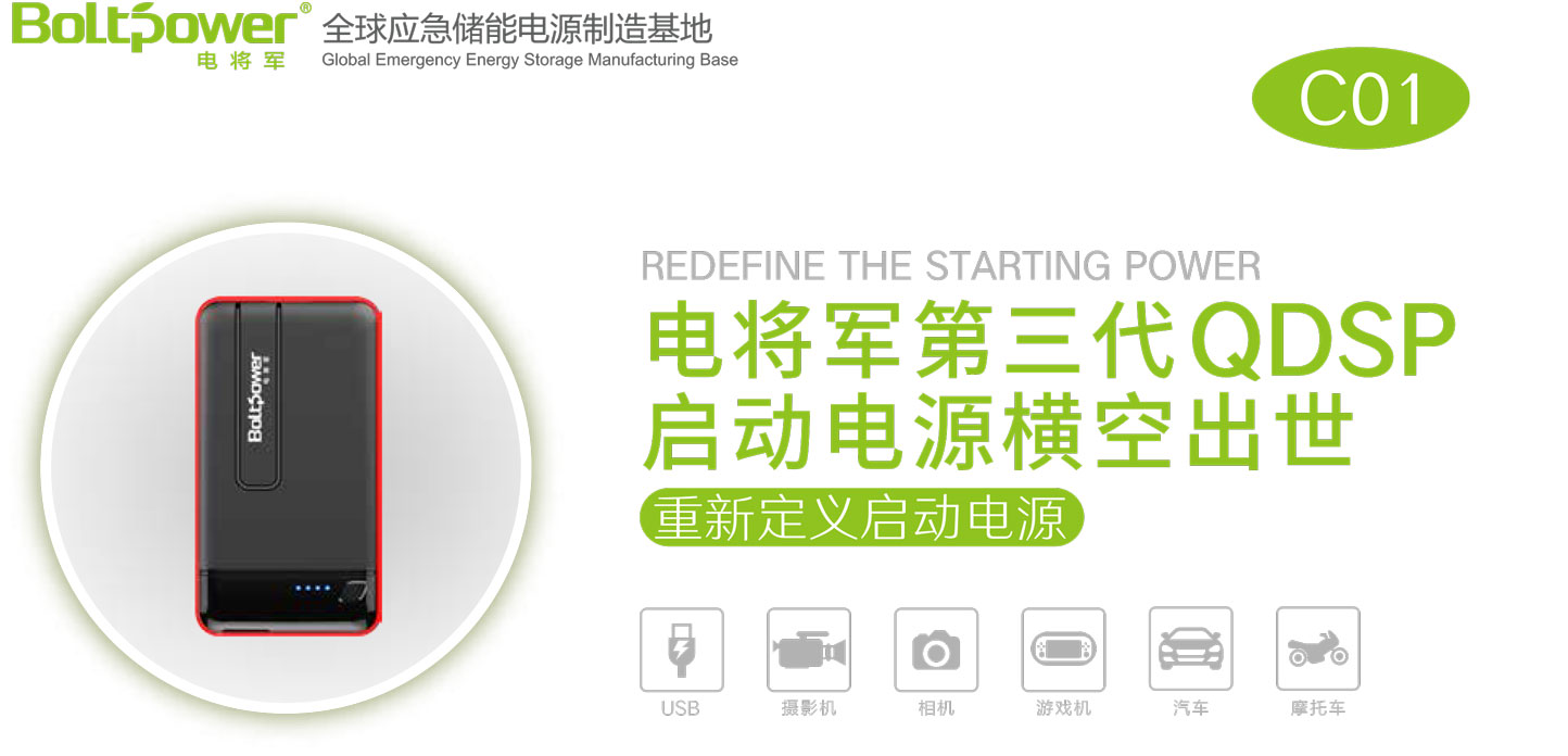 Boltpower電將軍C01汽車應急啟動電源