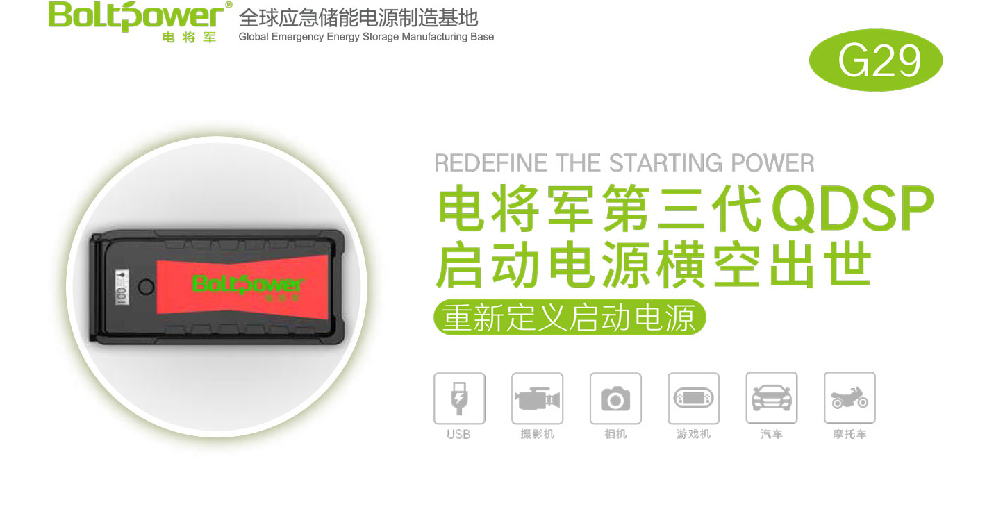 Boltpower電將軍G29汽車應急啟動電源-1