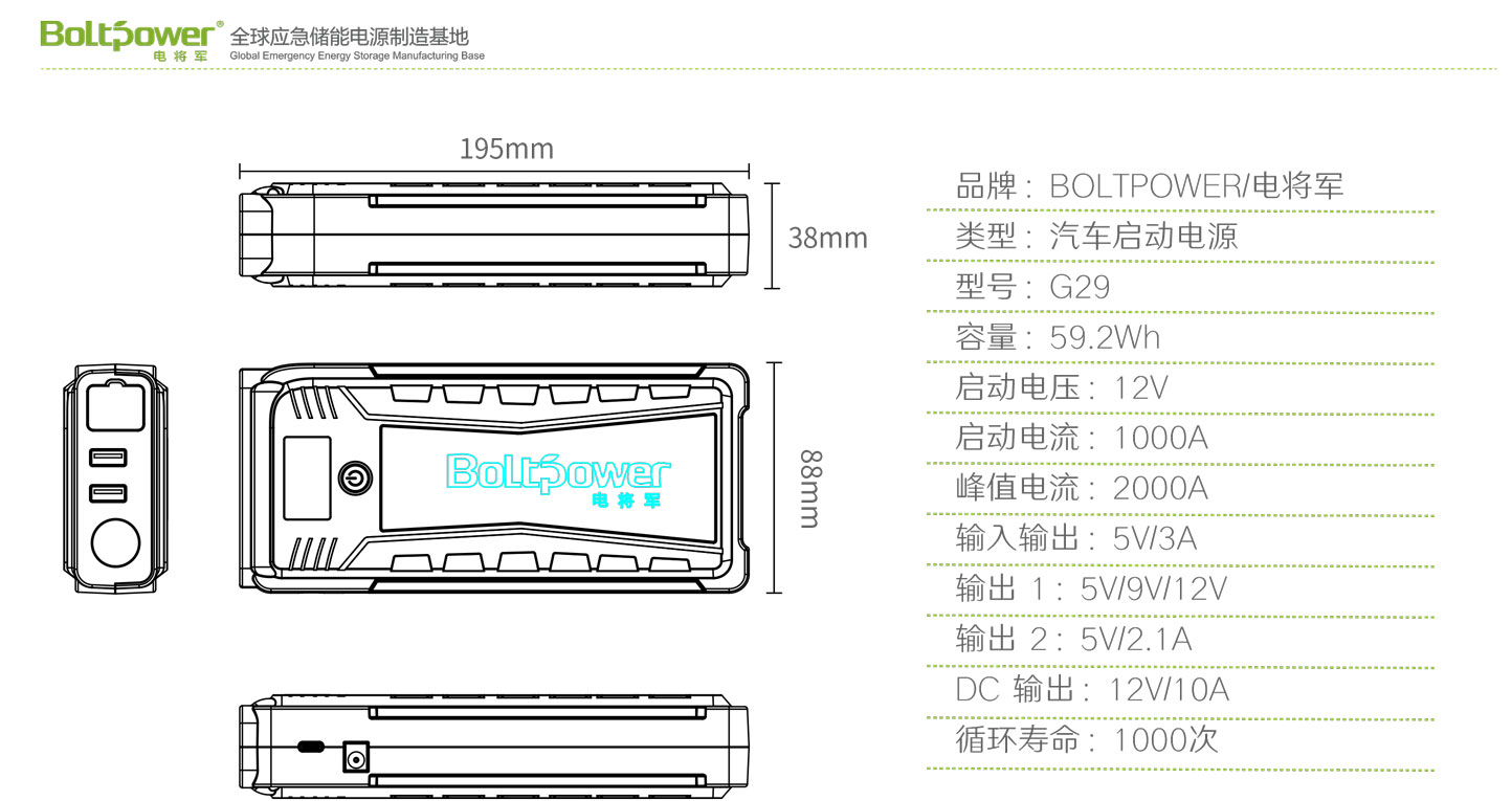 Boltpower電將軍G29汽車應急啟動電源-6