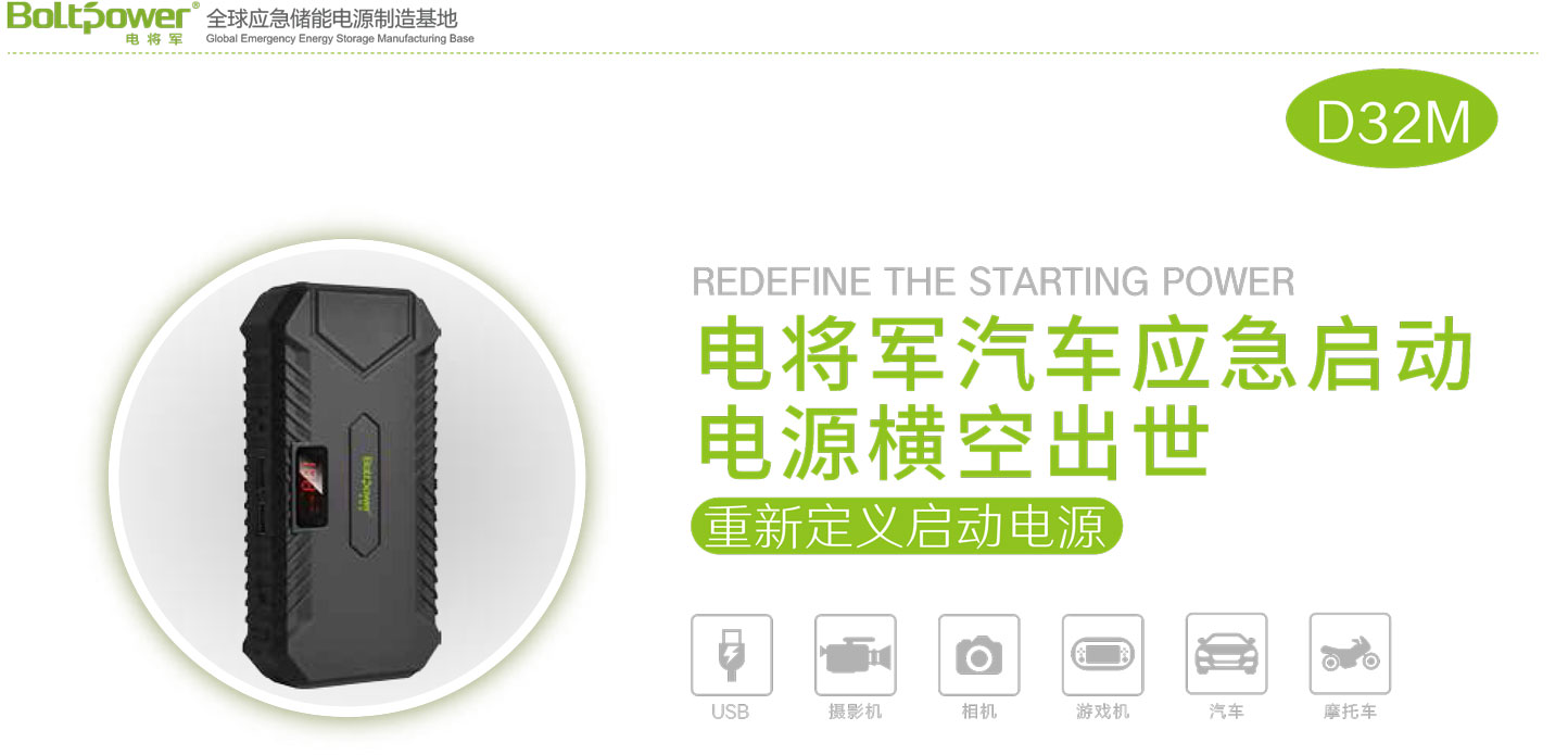 Boltpower電將軍D32M 數(shù)顯汽車啟動電源-1
