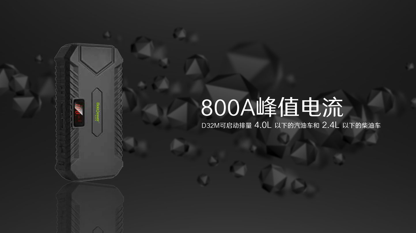 Boltpower電將軍D32M 數(shù)顯汽車啟動電源-4